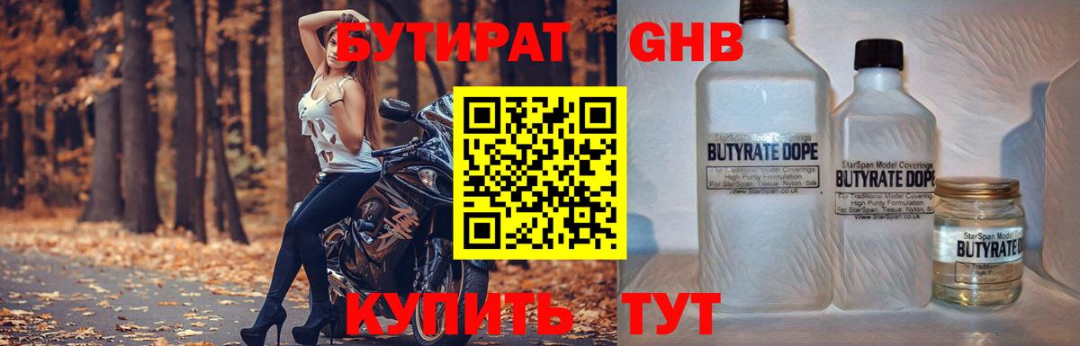 Обнинск  Бутират  Вход с VPN  Бутират BDO 