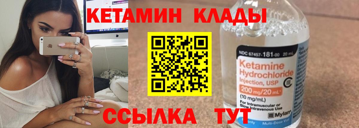 КЕТАМИН VHQ  КЕТАМИН ketamine  Вход с VPN  Обнинск 