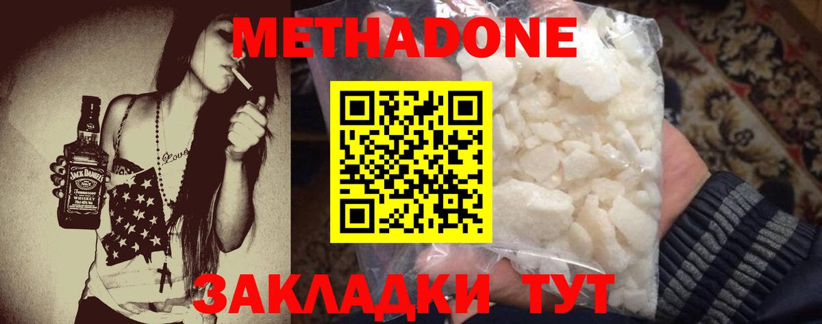 МЕТАДОН кристалл  МЕТАДОН мёд  Обнинск  Вход с VPN 