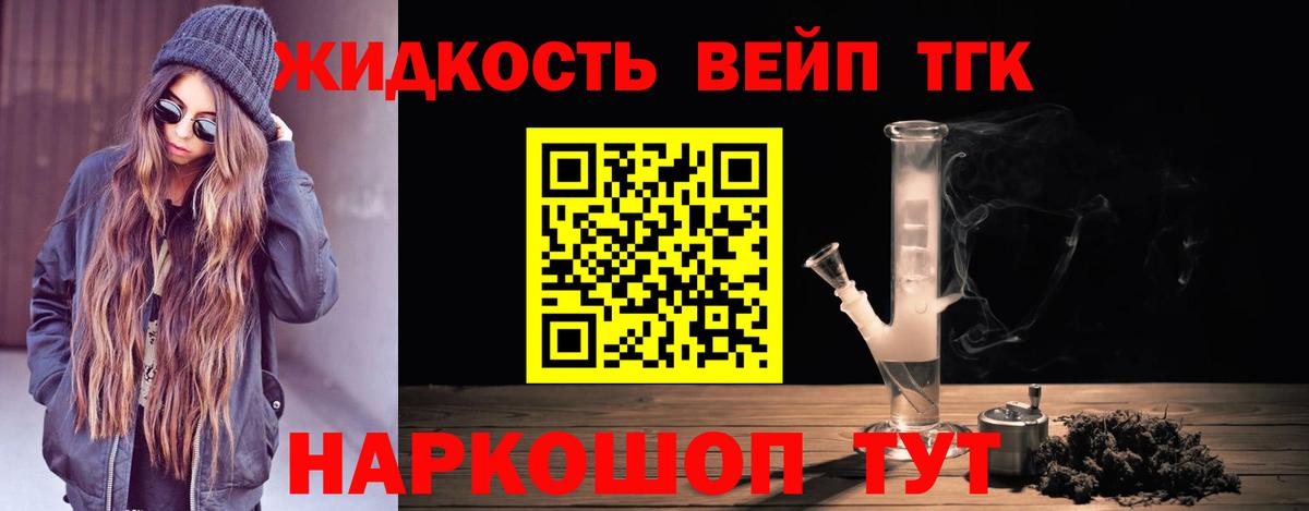 Дистиллят ТГК вейп с тгк Обнинск